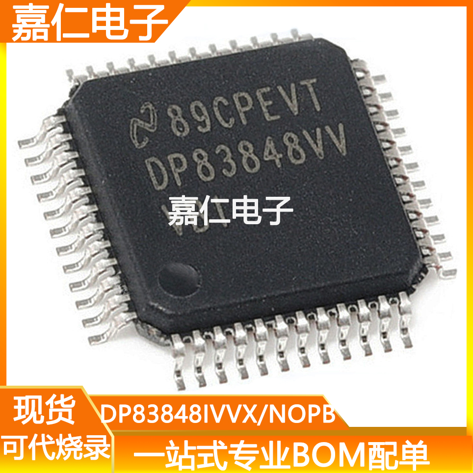 DP83848IVVX/NOPB封装LQFP-48丝印DP83848VV 以太网接口芯片