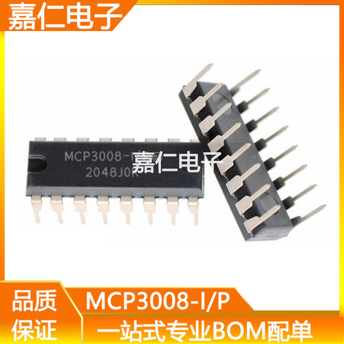 直插 MCP3008-I/P DIP16 模数转换器ADC 10位分辨率芯片 SPI串行
