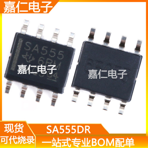 SA555DR封装SOIC-8丝印SA555定时器芯片 单路计时振荡器IC