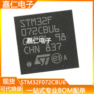 STM32F072CBU6封装UQFN48微控制器MCU单片机芯片STM32F072CBU6TR