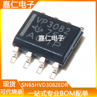 SN65HVD3082EDR封装SOP8丝印VP3082 RS-485接口芯片IC收发器贴片