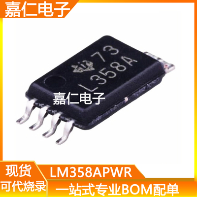LM358APWR丝印L358A封装TSSOP8运算放大器芯片