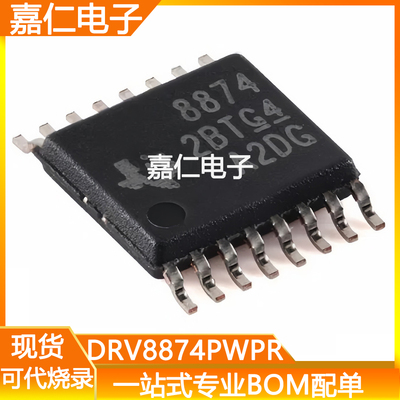 DRV8874PWPR DRV8874封装TSSOP-16丝印8874电机驱动器芯片
