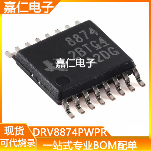 DRV8874PWPR DRV8874封装TSSOP-16丝印8874电机驱动器芯片