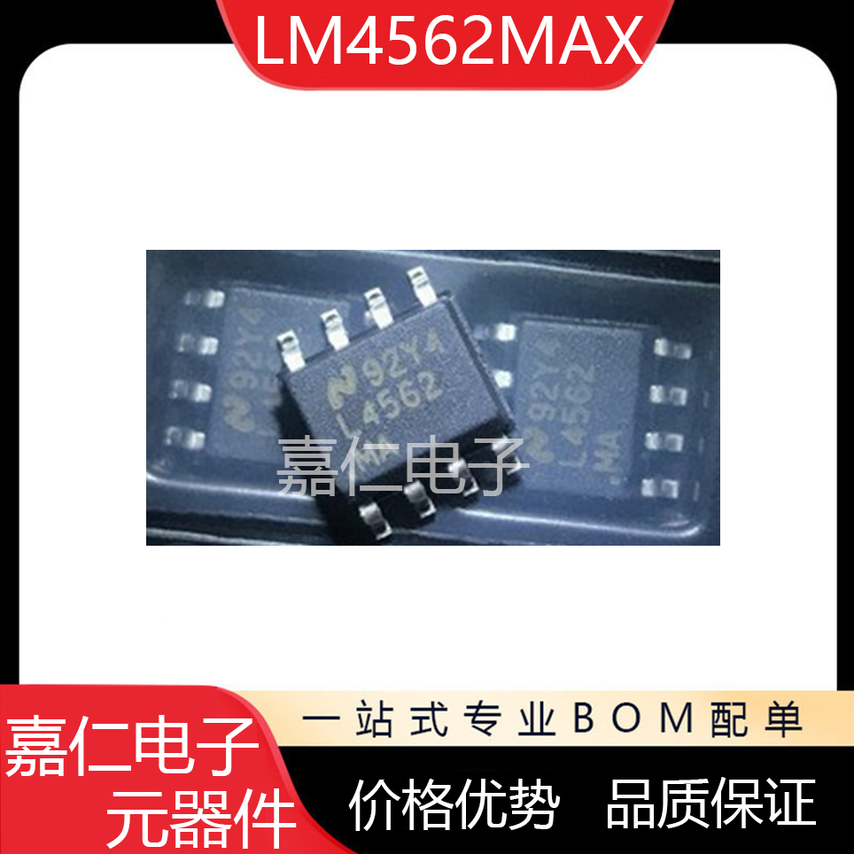 LM4562MAX/NOPB LM4562MA双路运算放大器芯片贴片8-SOIC