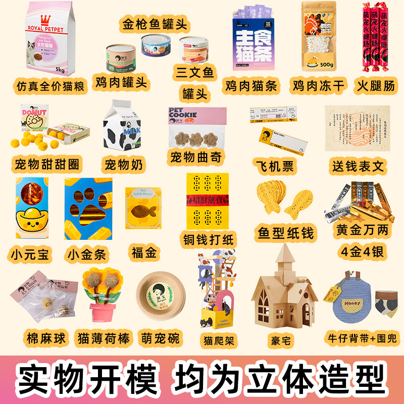 宠物祭去世纪念用品纸祭纸钱币殡猫咪狗狗头七尾七冥用品葬品烧纸