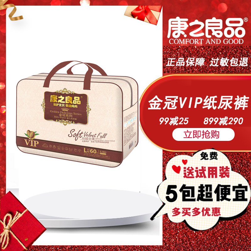 康之良品纸尿裤金冠VIP丝绒宝宝透气婴儿尿不湿S80/M70/L60/XL52