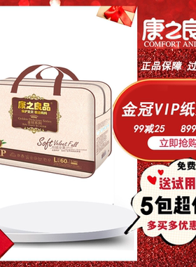 康之良品纸尿裤金冠VIP丝绒宝宝透气婴儿尿不湿S80/M70/L60/XL52