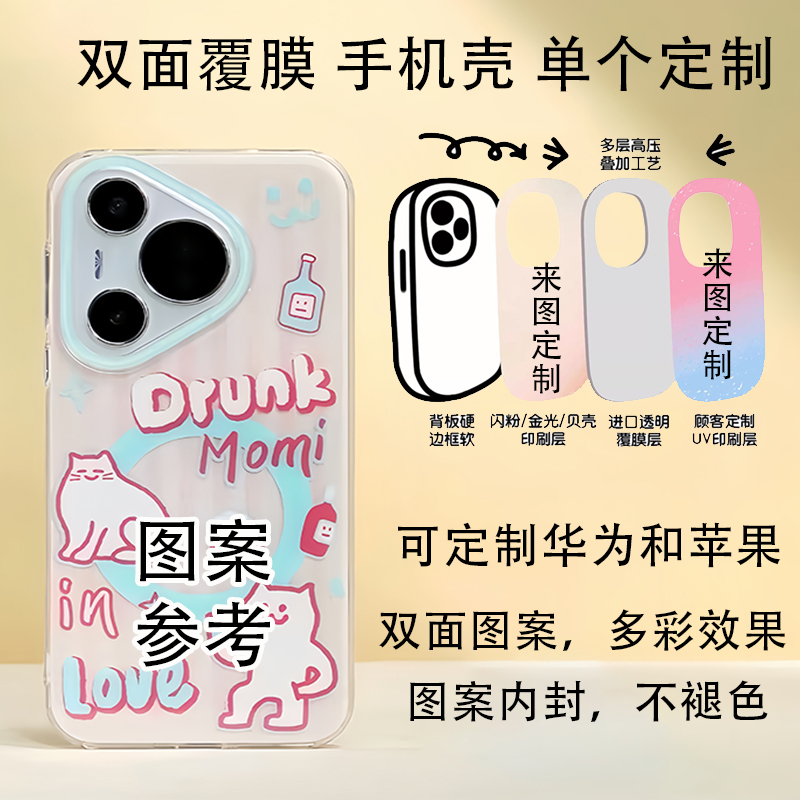 来图diy创意手机壳定做双面覆膜