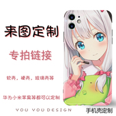 定制任意机型壳 式 来图下单备注型号 店铺所有款 呦呦case设计室