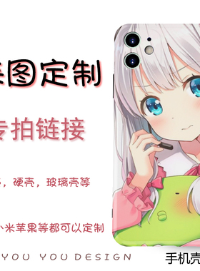 呦呦case设计室【店铺所有款式定制任意机型壳】来图下单备注型号