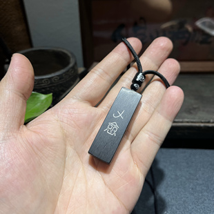 手工雕刻 紫光檀镶嵌银丝生僻字乄㥐（wu yuan）钥匙扣挂件