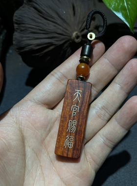 手工镶嵌银丝印度小叶紫檀 天官赐福 百无禁忌 钥匙扣 檀木吊坠