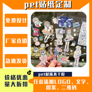 双透pet贴纸定制吧唧手账透明不干胶异形切膜DIY明星打印防水印刷