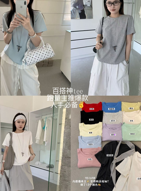 ULOUR/U粒-26年早春超级大爆款百搭纯色短袖T恤