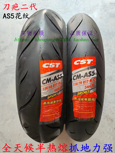 正新AS5刀疤纹二代120/140-70/180/150/160-60190ZR17半热熔轮胎