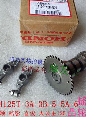适用本田 公主125 WH125T-3-3A-5-6喜俊/佳颖/大公主凸轮轴 摇臂