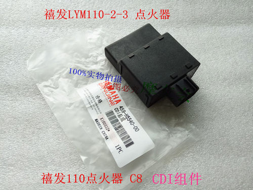 林海雅马哈弯梁LYM110-2-3 禧发110点火器C8110打火器4S9 CDI组件