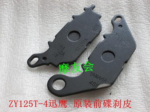 雅马哈摩托车07款天剑125YBR1254S5迅鹰125通用C8110前碟刹车片