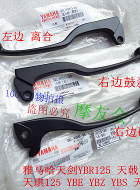 雅马哈摩托车JYM125YBR天剑天戟离合手把 前碟刹车把左右手柄小把