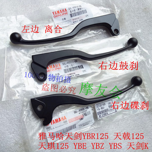 雅马哈摩托车JYM125YBR天剑天戟离合手把 前碟刹车把左右手柄小把