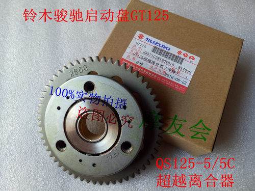 适用gt125骏驰电起动超越离合器