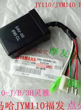 建设雅马哈JS110-J/B/3H 灵雅 JY110/JYM110 F8点火器 CDI 触发器