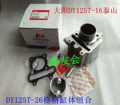 大阳踏板车格格套缸气缸体活塞环