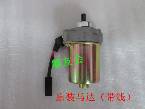 适用铃木赛驰摩托车QS110 天润天灵SJ110-E/F起动机启动马达起动