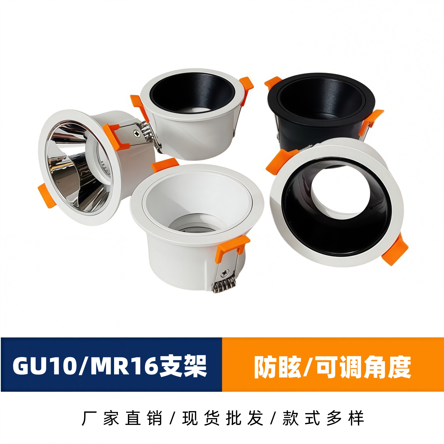 MR16/GU10支架模组灯罩射灯灯架