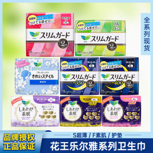 日本花王进口乐而雅卫生巾日夜用瞬吸超薄素肌零触感护翼无荧光剂