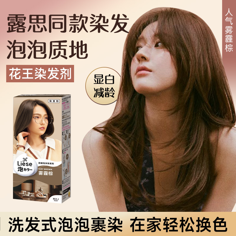 花王泡沫染发剂奶茶灰棕家染选手染发膏泡泡染女黑茶色染膏蓝黑色