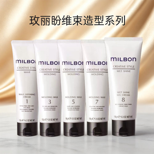 milbon玫丽盼维束造型4号摩丝喷雾发胶发蜡发乳凝霜10号雾面喷胶