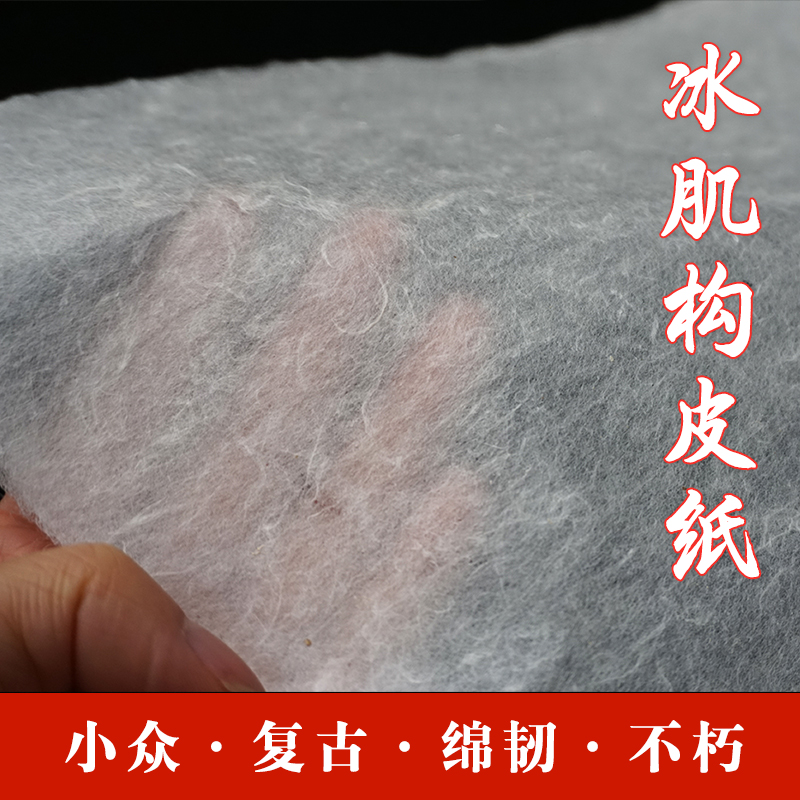 超薄构皮纸古法手工小楷小写意