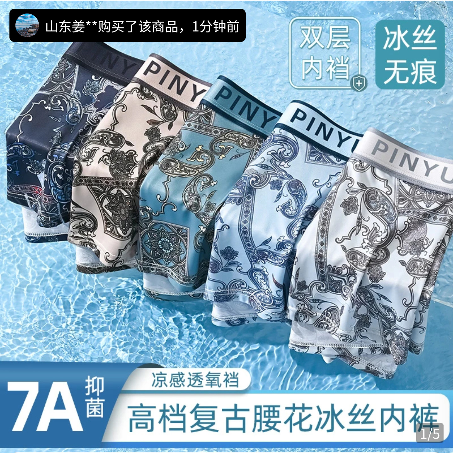 芸菲汇高档复古腰花冰丝内裤男士7A抑菌亲肤透气平角裤玟若四角裤