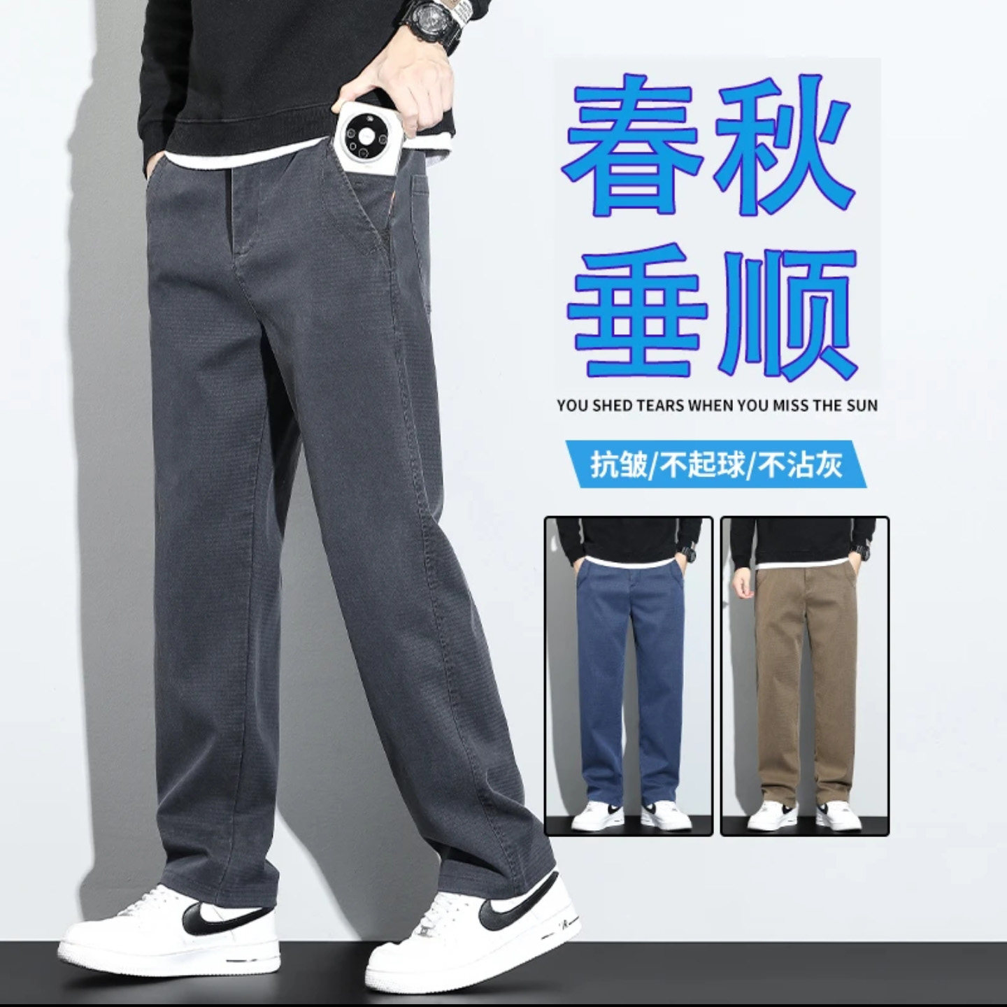 谜粉厂家直发男裤秋季显瘦直筒裤抗皱垂感休闲裤男士商务长裤子潮