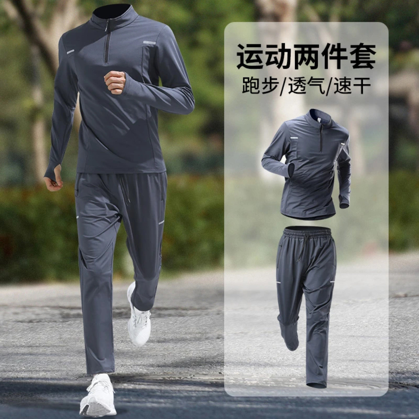 昝品好物甄选运动套装男士春季跑步训练健身房速干衣服晨跑两件套