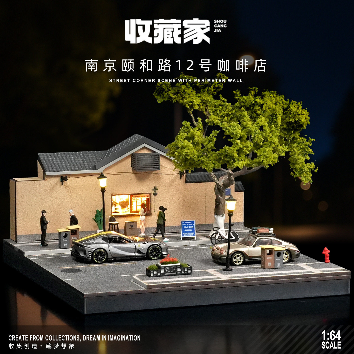 收藏家164南京颐和十二咖模型