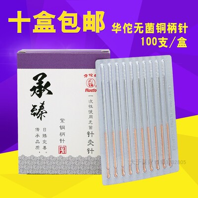 华佗牌一次性无菌针灸100支