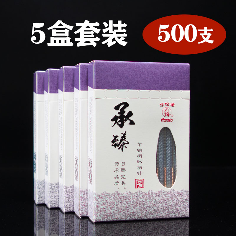 500支华佗牌一次性无菌针灸针承臻 5盒 非银针家用紫铜柄毫针医用