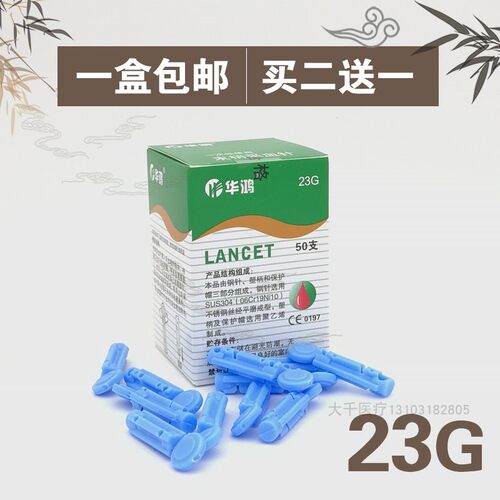 华鸿一次性使用末梢采血针