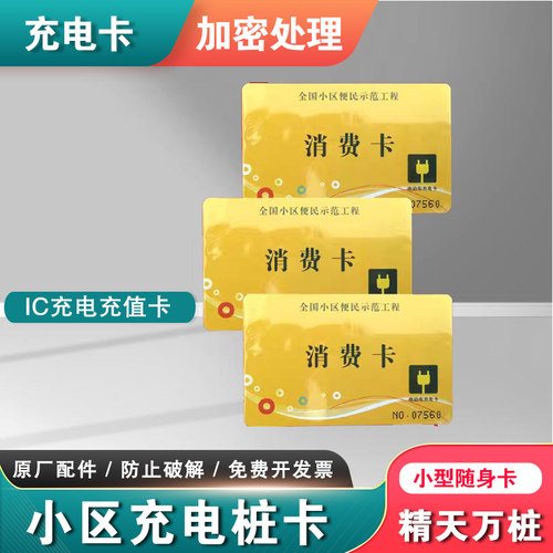 小区电瓶车电动车充电站 充值卡 防破解更安全