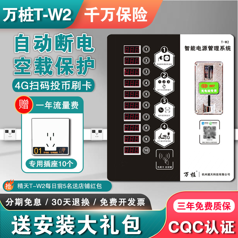 万桩 10路充电桩电瓶车电动车小区投币扫码慢速智能充电站充电器
