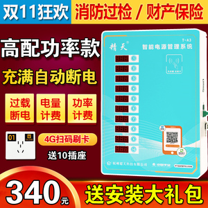 精天 10路充电器电瓶车电动车小区投币扫码慢速智能充电站充电桩
