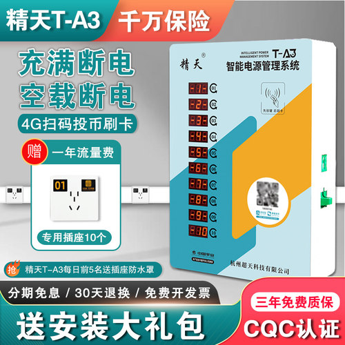 充满断电4G智能防水电瓶车充电桩