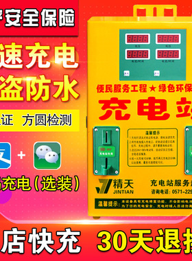 精天A 双路电瓶车电动车快速充电站充电器扫码投币小区充电桩户外