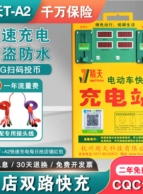 精天 2路电瓶车电动车投币扫码快速充电站充电器智能充电桩户外