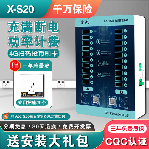 蓄玖小区投币扫码慢速智能充电桩