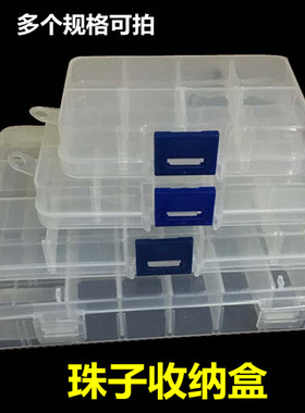 DIY配件多隔分类 塑料透明归类收纳盒 饰品盒串珠盒珠子收纳盒子