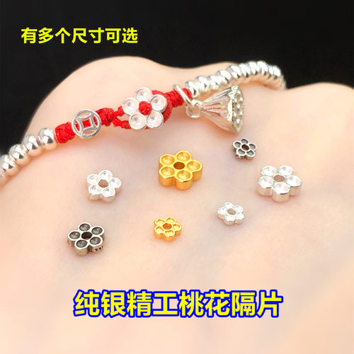 s925纯银精工桃花小花隔片纽扣头水晶文玩编织手绳串项链diy配件